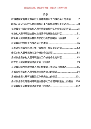 环境整治讲话和发言汇编（15篇）.docx