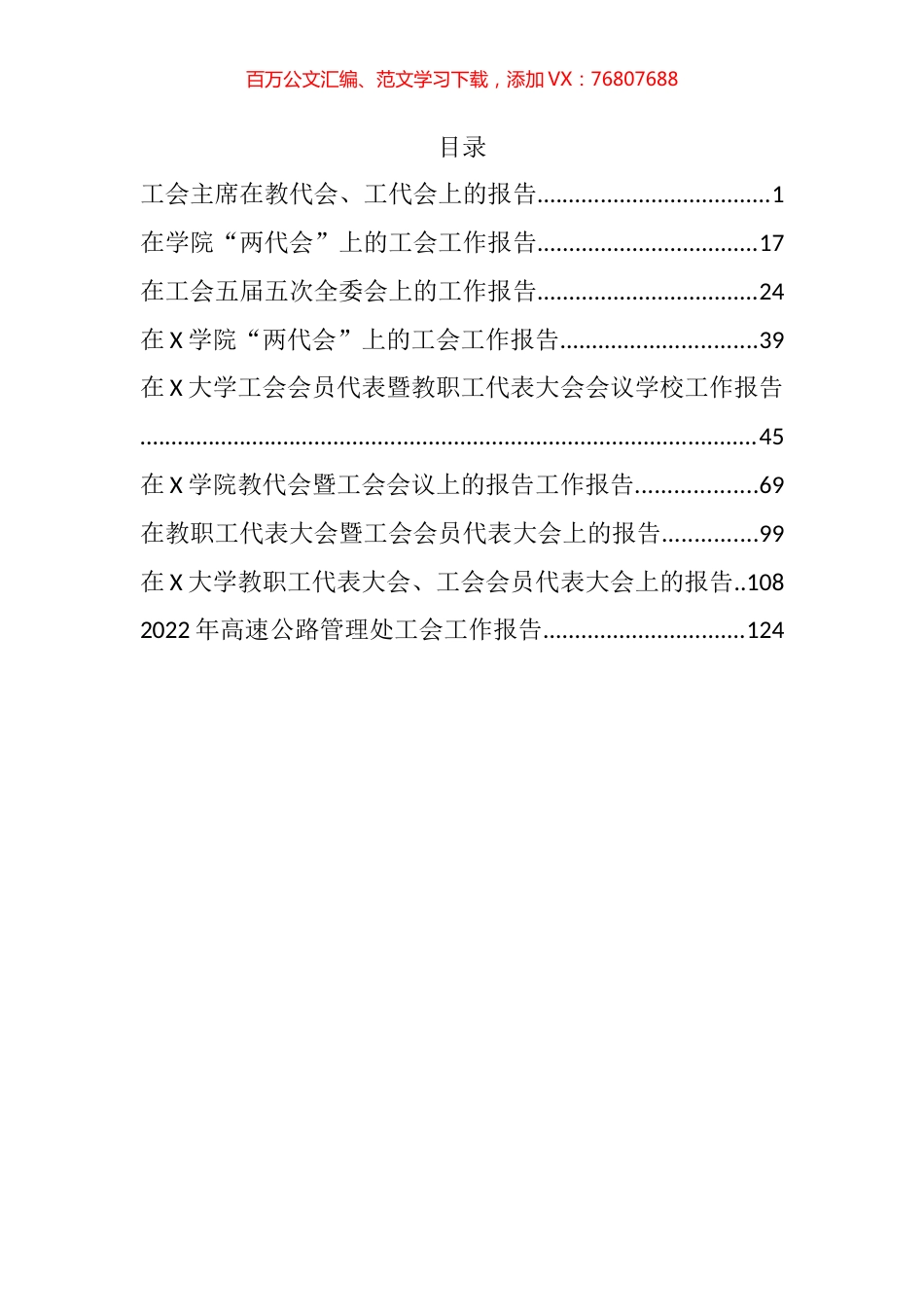 教代会和工代会报告汇编（10篇）.docx_第1页