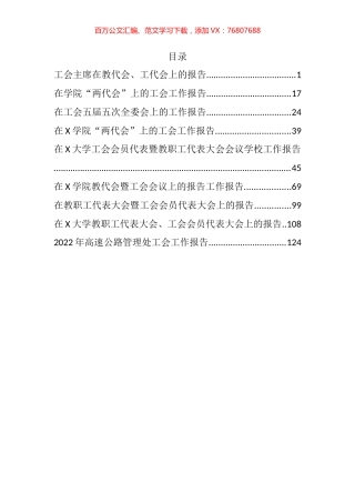 教代会和工代会报告汇编（10篇）.docx