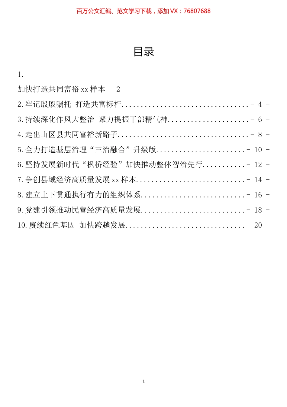 市、县区委书记在会议上的表态发言汇编（10篇）.docx_第1页