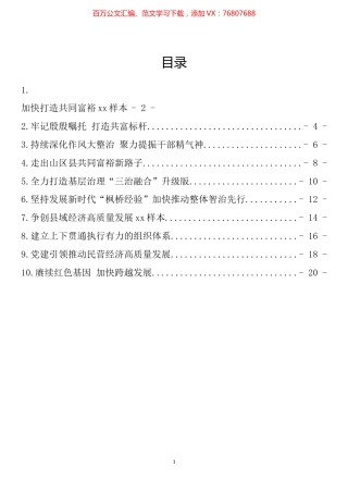 市、县区委书记在会议上的表态发言汇编（10篇）.docx