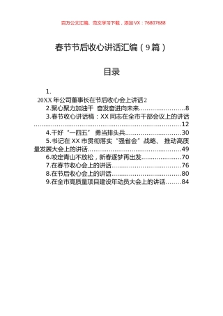 春节节后收心讲话汇编（9篇）.docx
