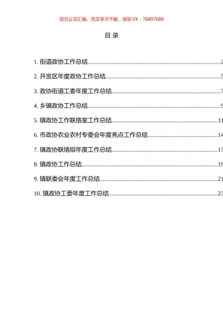 政协工作总结汇编（10篇）.docx