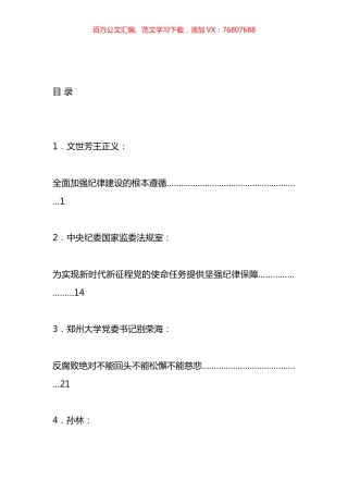 2024年党纪学习教育材料汇编（37篇）.docx