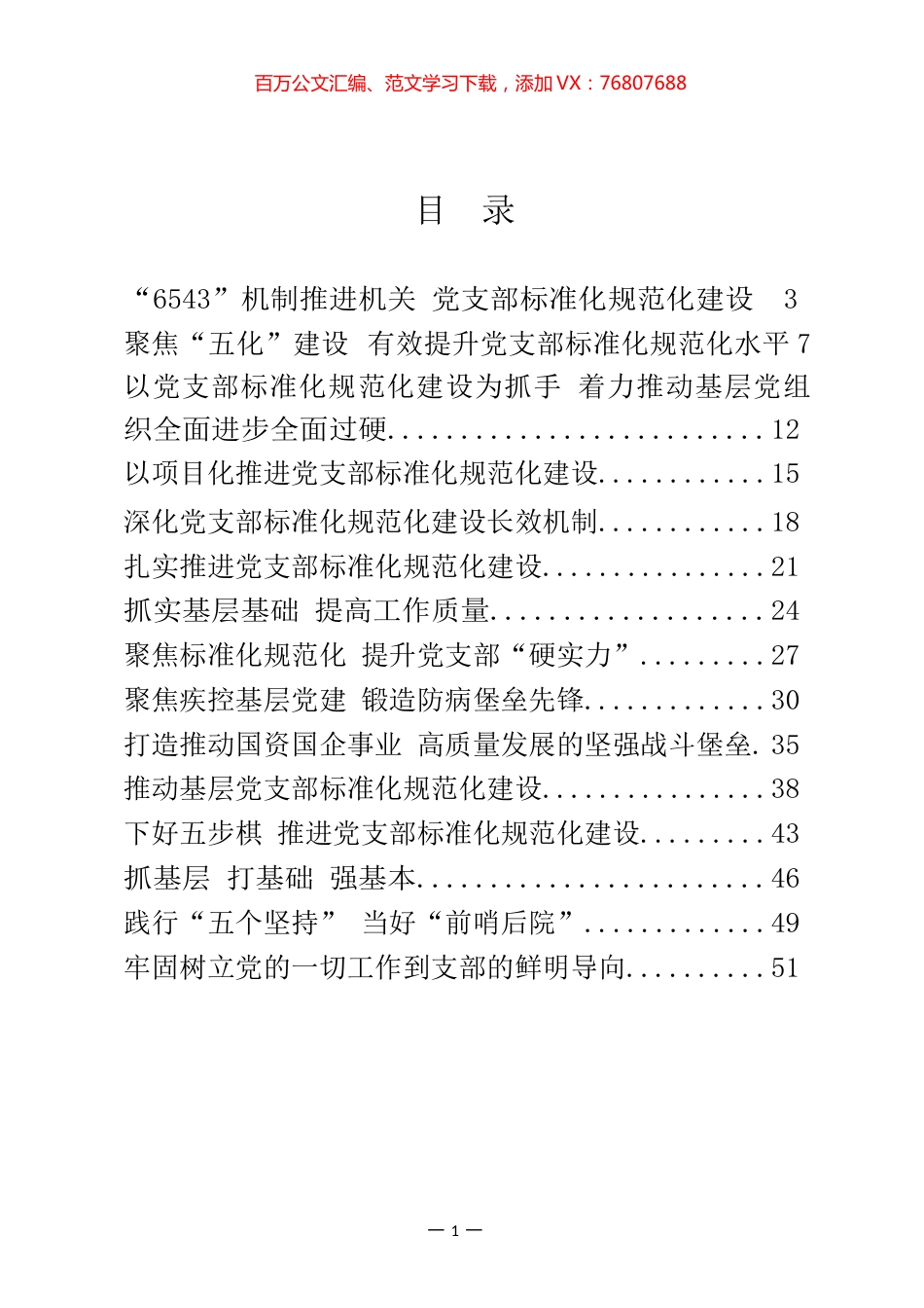 支部建设标准化经验材料汇编（20篇）.docx_第1页