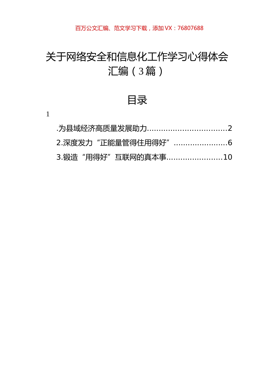 关于网络安全和信息化工作学习心得体会汇编（3篇）.docx_第1页