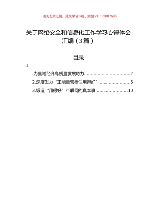 关于网络安全和信息化工作学习心得体会汇编（3篇）.docx