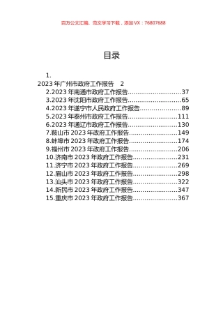 2023年市政府工作报告汇编（15篇） (2).docx