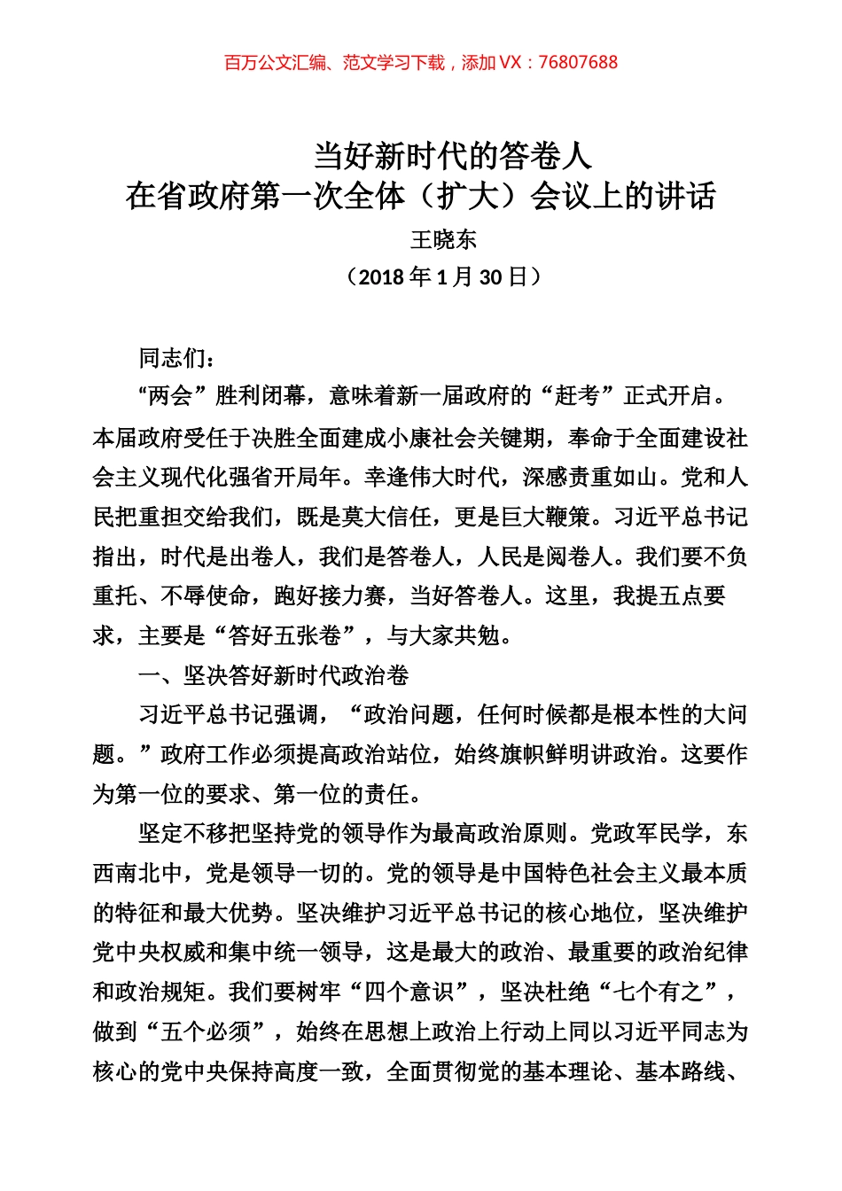 行政首长讲话专辑（一）.docx_第1页