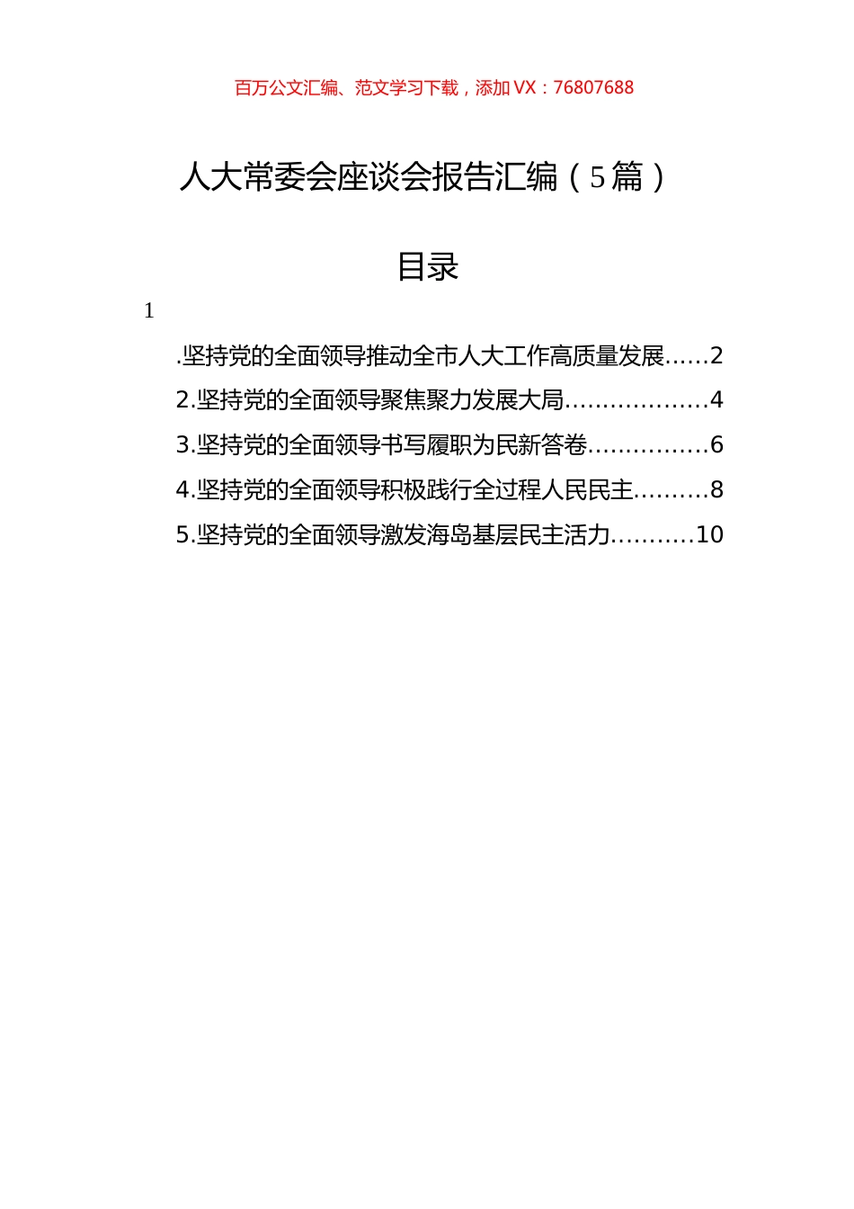 人大常委会座谈会报告汇编（5篇）.docx_第1页