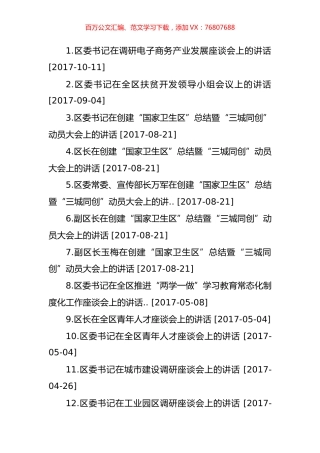 直辖市某区委区政府5年来精选领导讲话汇编（45篇）.docx