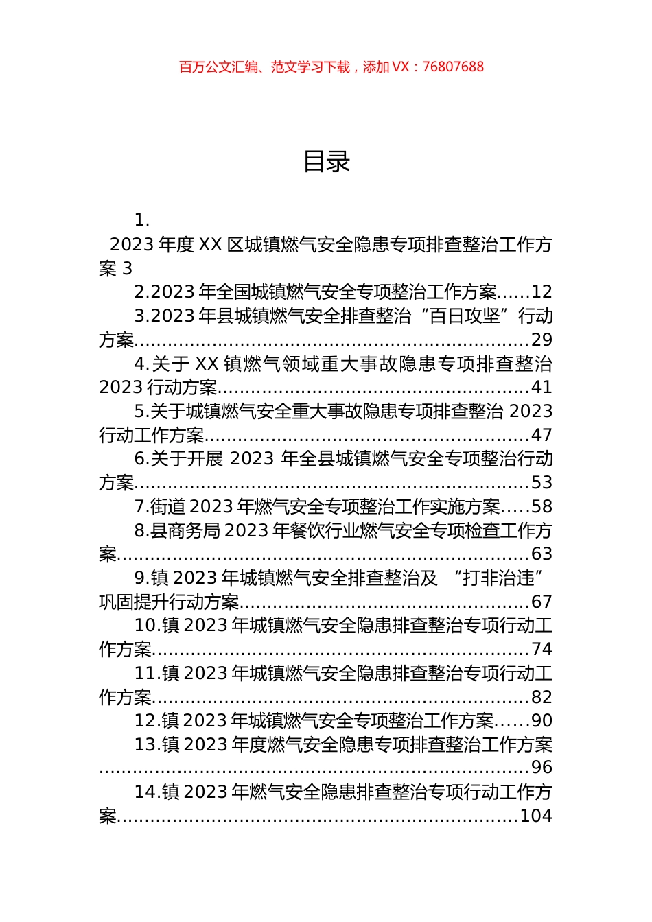 2023年燃气安全隐患整治专项行动工作方案汇编（16篇）.docx_第1页