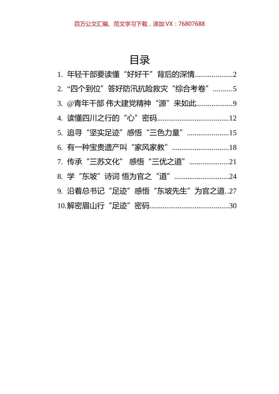 2022年总书记四川考察学习心得汇编（10篇）.docx_第1页