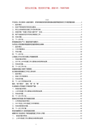 党建推进会材料汇编74页.docx