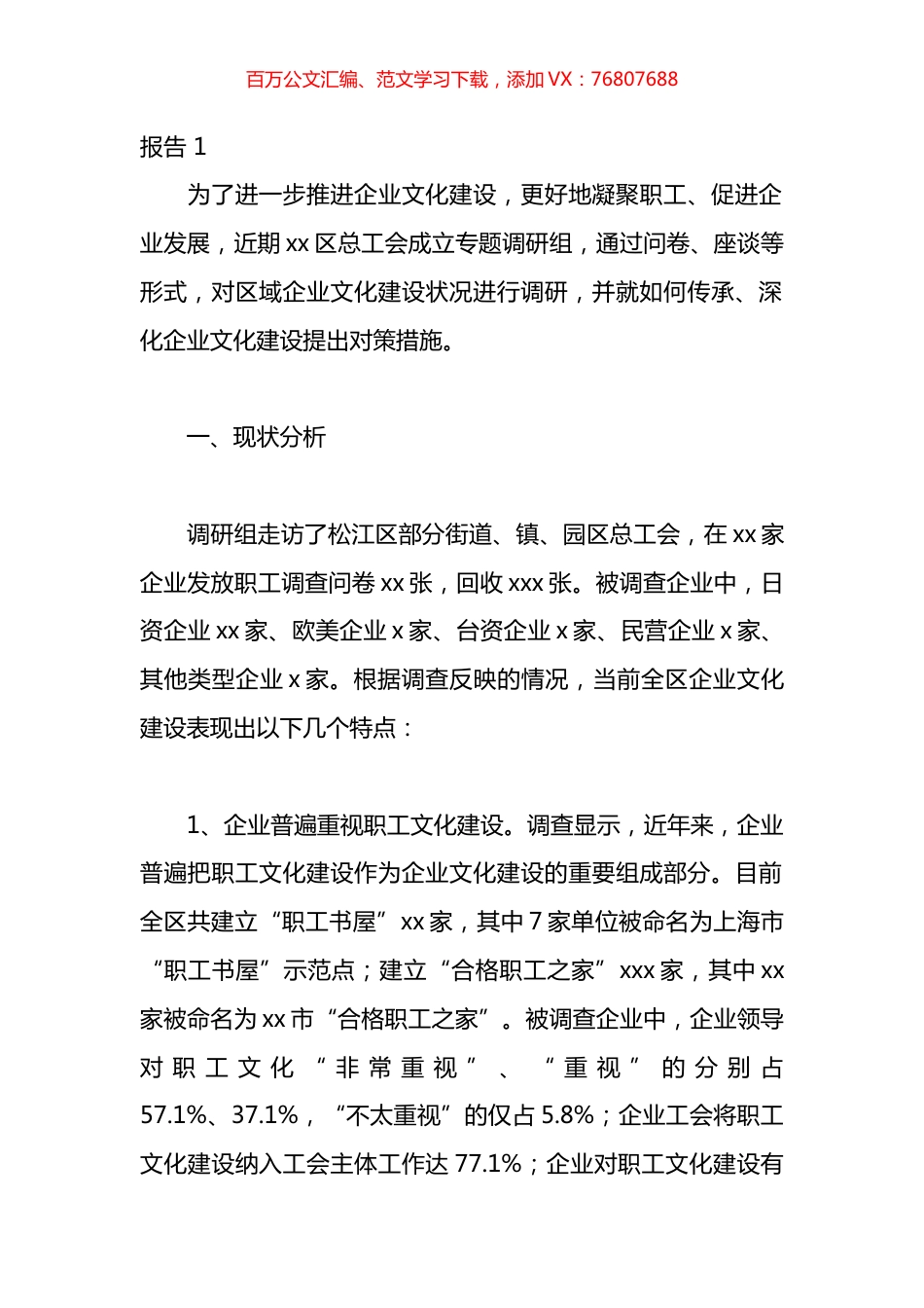企业文化建设调研报告材料汇编（12篇）.docx_第1页