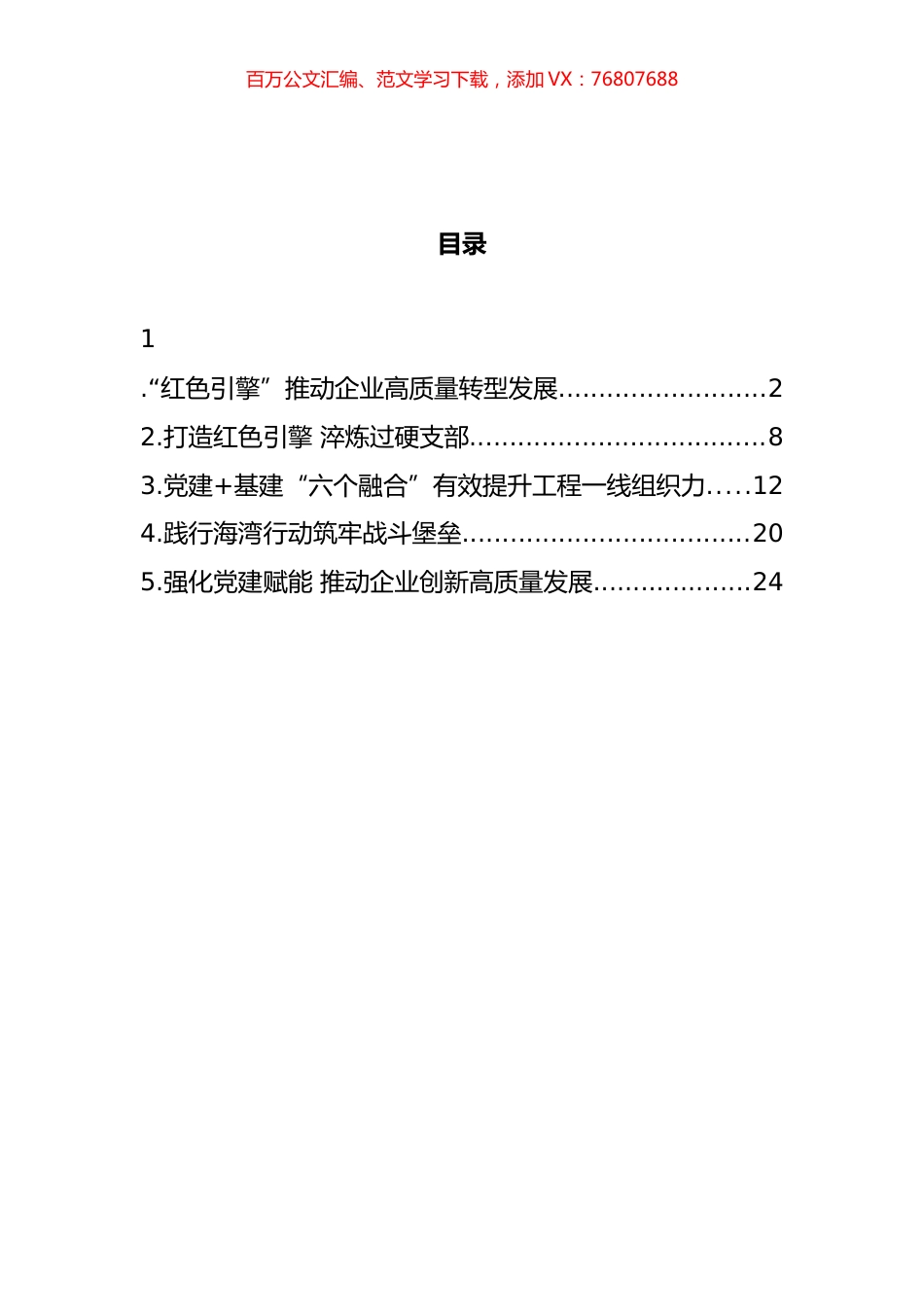 党建工作座谈会经验交流发言汇编.docx_第1页