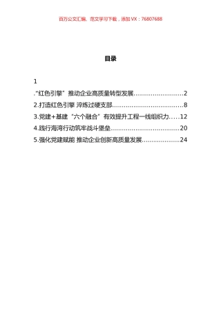 党建工作座谈会经验交流发言汇编.docx