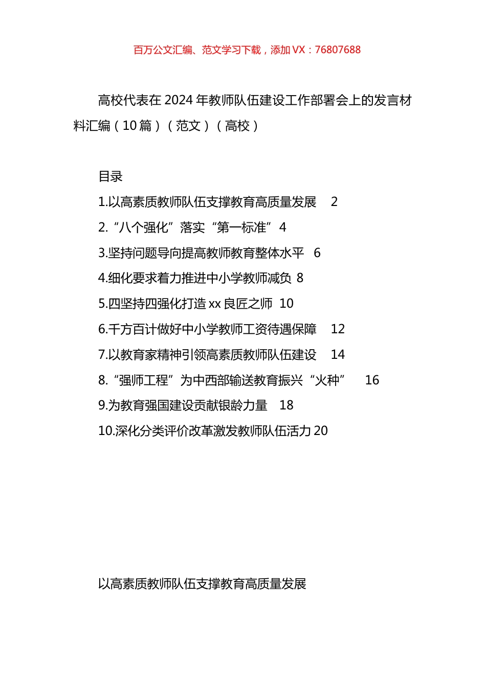 高校代表在2024年教师队伍建设工作部署会上的发言材料汇编（10篇）.docx_第1页