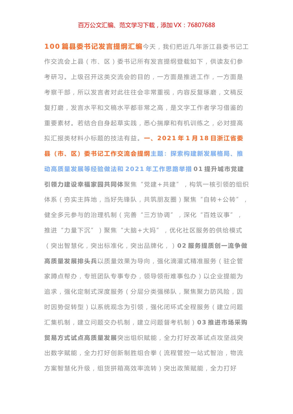 县委书记发言提纲汇编.docx_第1页