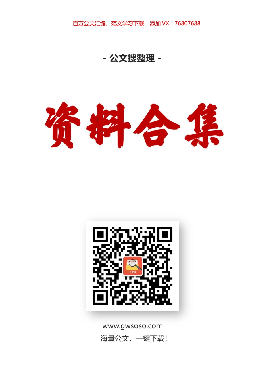 党课讲稿16篇汇编，值得收藏！.docx_第1页