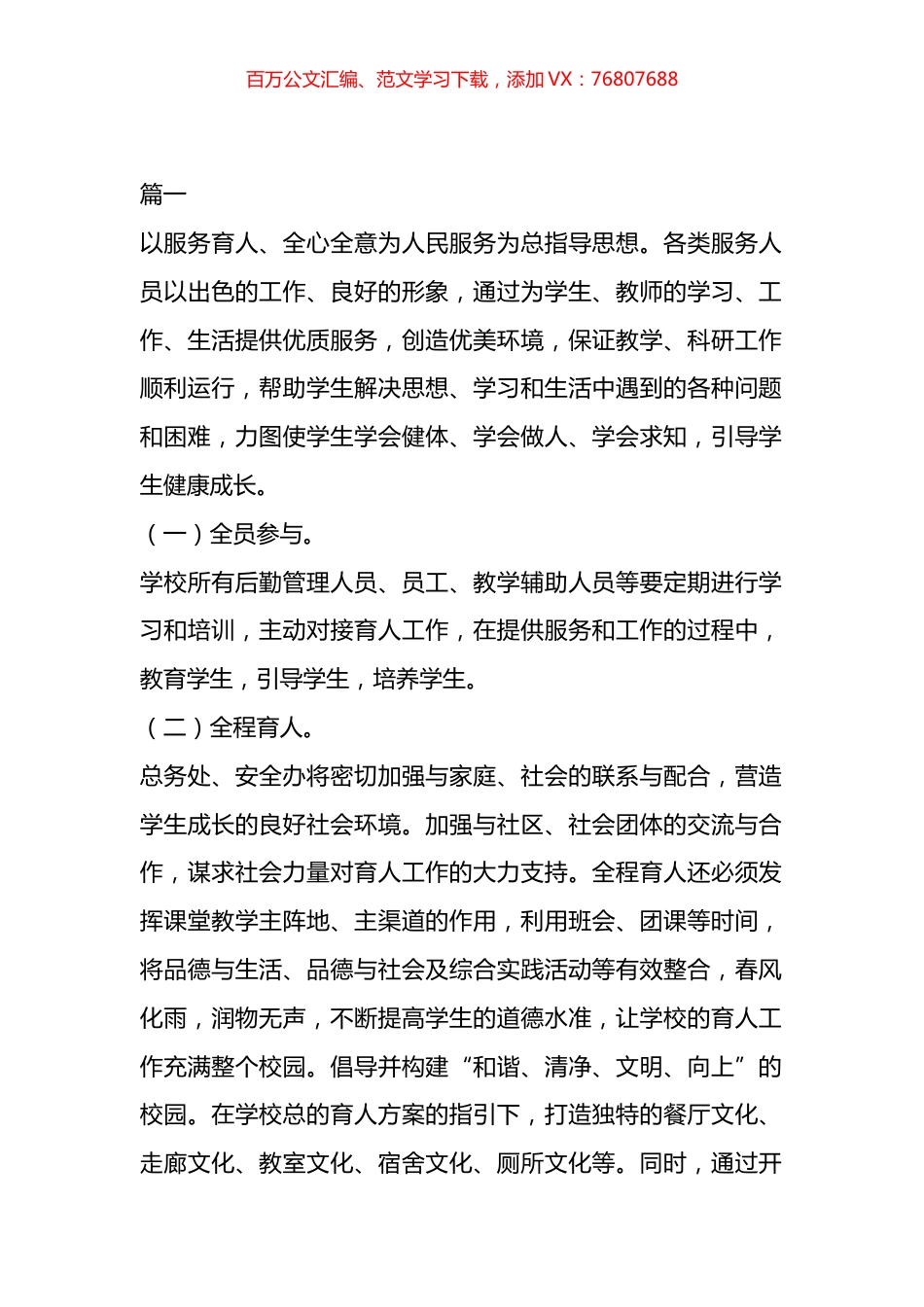 三全育人实施方案材料汇编.docx_第1页