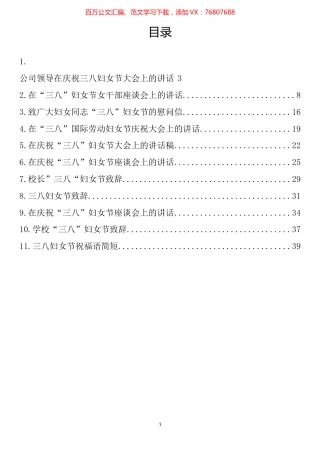 “三八”国际劳动妇女节讲话、致辞、慰问汇编（11篇）.docx