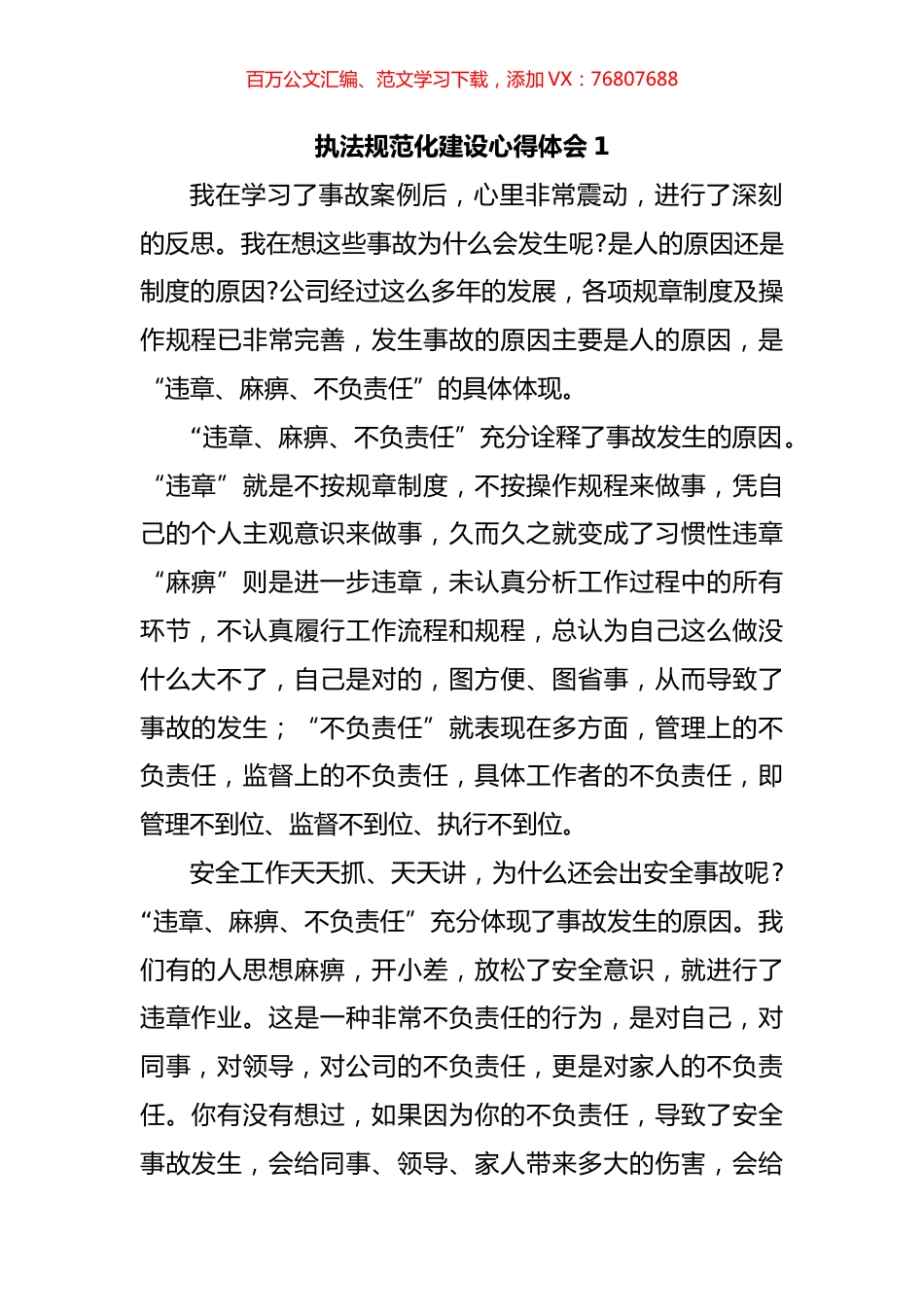 执法规范化建设心得体会汇编.docx_第1页