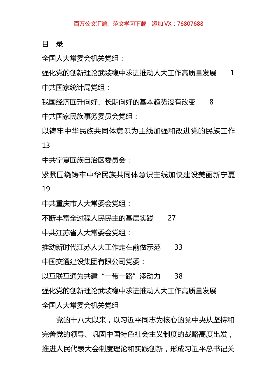 2024年2月理论学习中心组学习文章汇编.docx_第1页