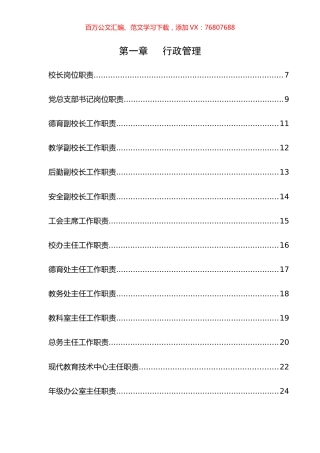 学校全套管理制度汇编（40篇）.docx