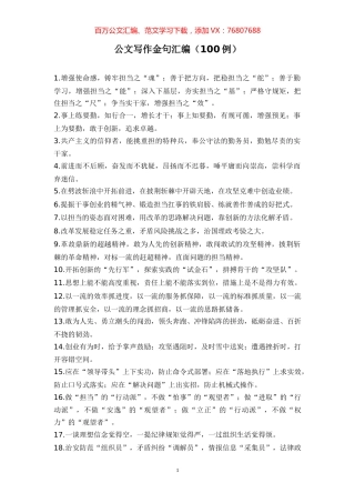 公文写作金句汇编（100例） (2).docx