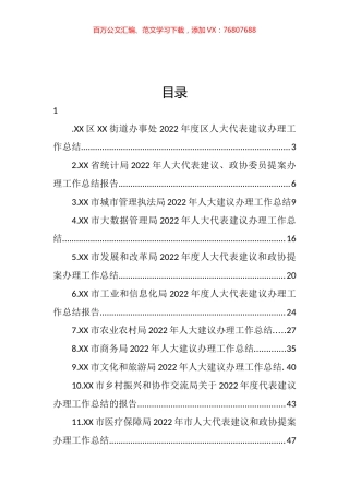 2022年度人大代表建议和政协提案办理工作总结汇编（16篇） (2).docx