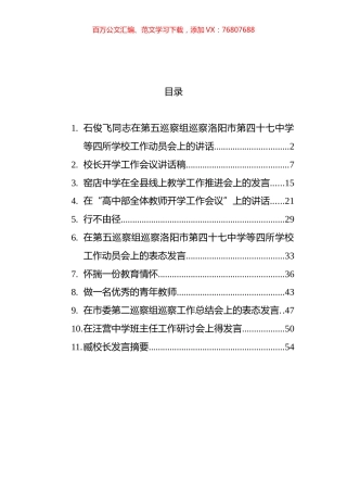 中学工作讲话汇编（11篇） (2).docx