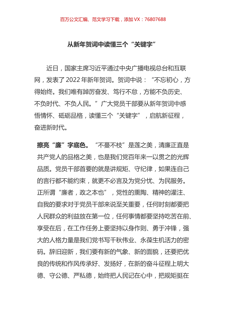 学习2022年新年贺词心得体会汇编（20篇）.docx_第1页