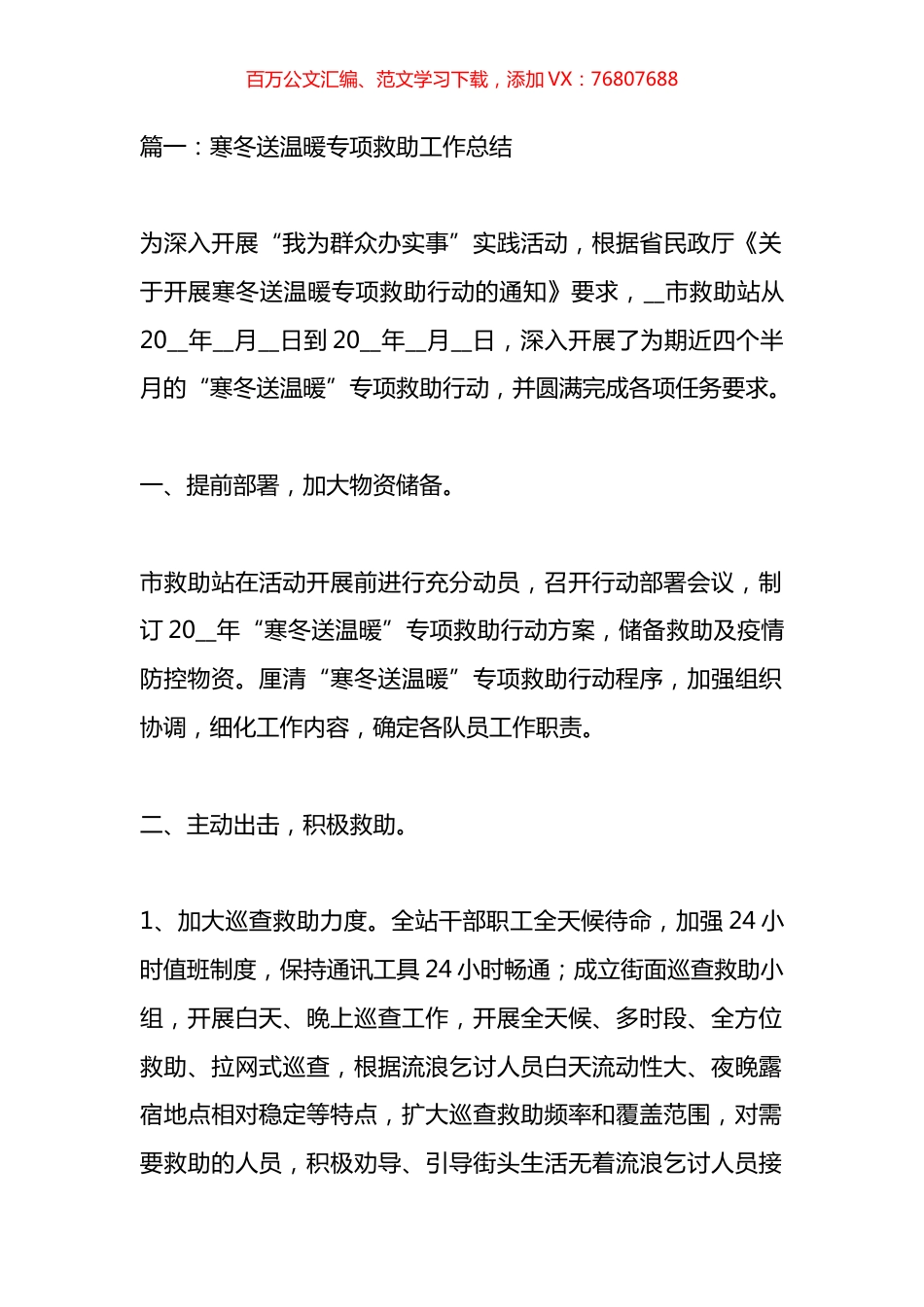 寒冬送温暖专项救助工作总结材料汇编（18篇）.docx_第1页