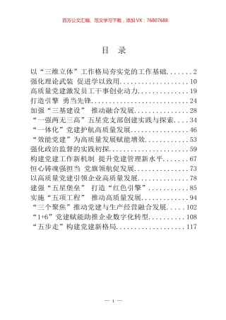 国企党建工作五周年“回头看”经验总结汇编（17篇）.docx