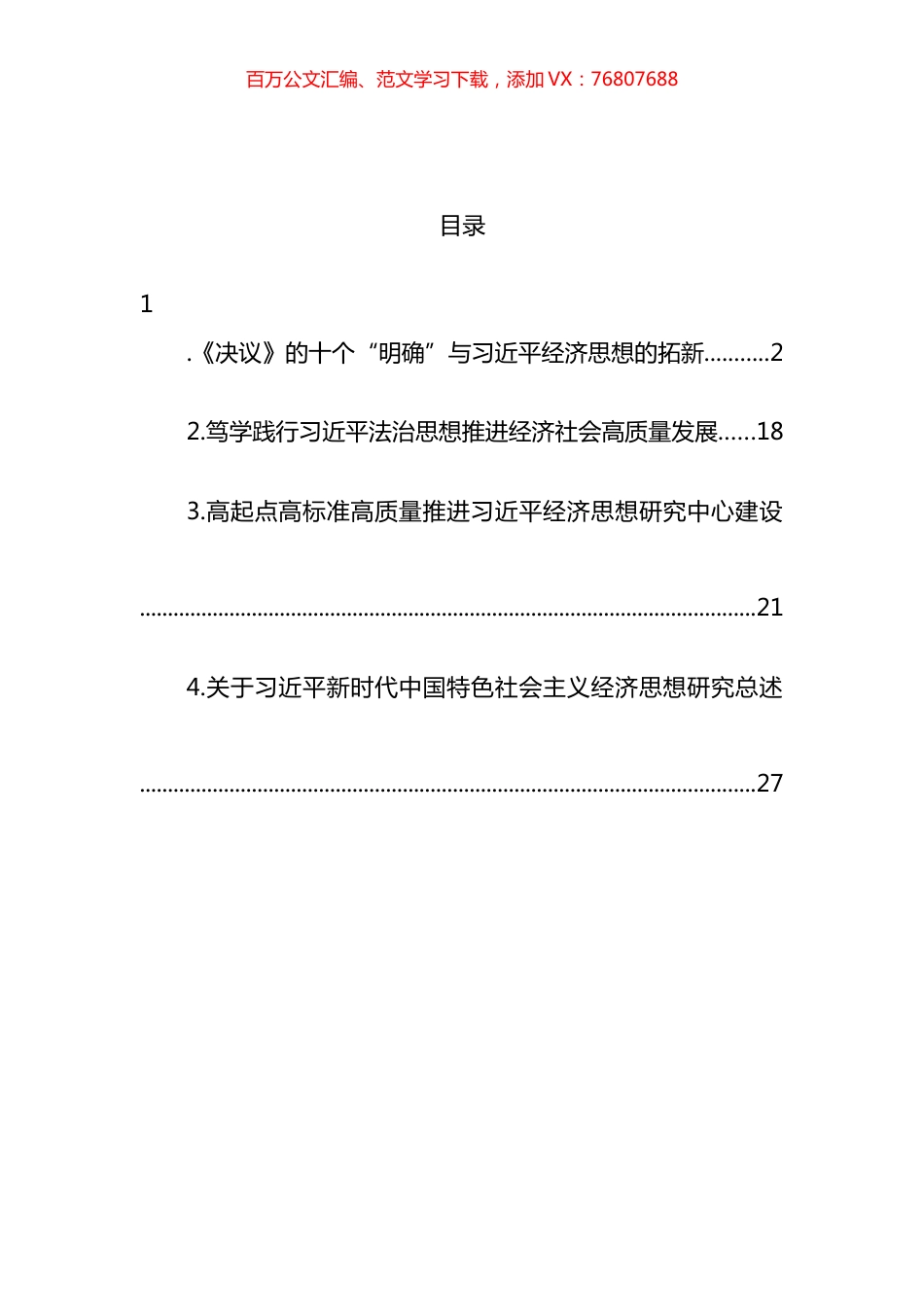 学习贯彻经济思想心得体会研讨发言汇编.docx_第1页