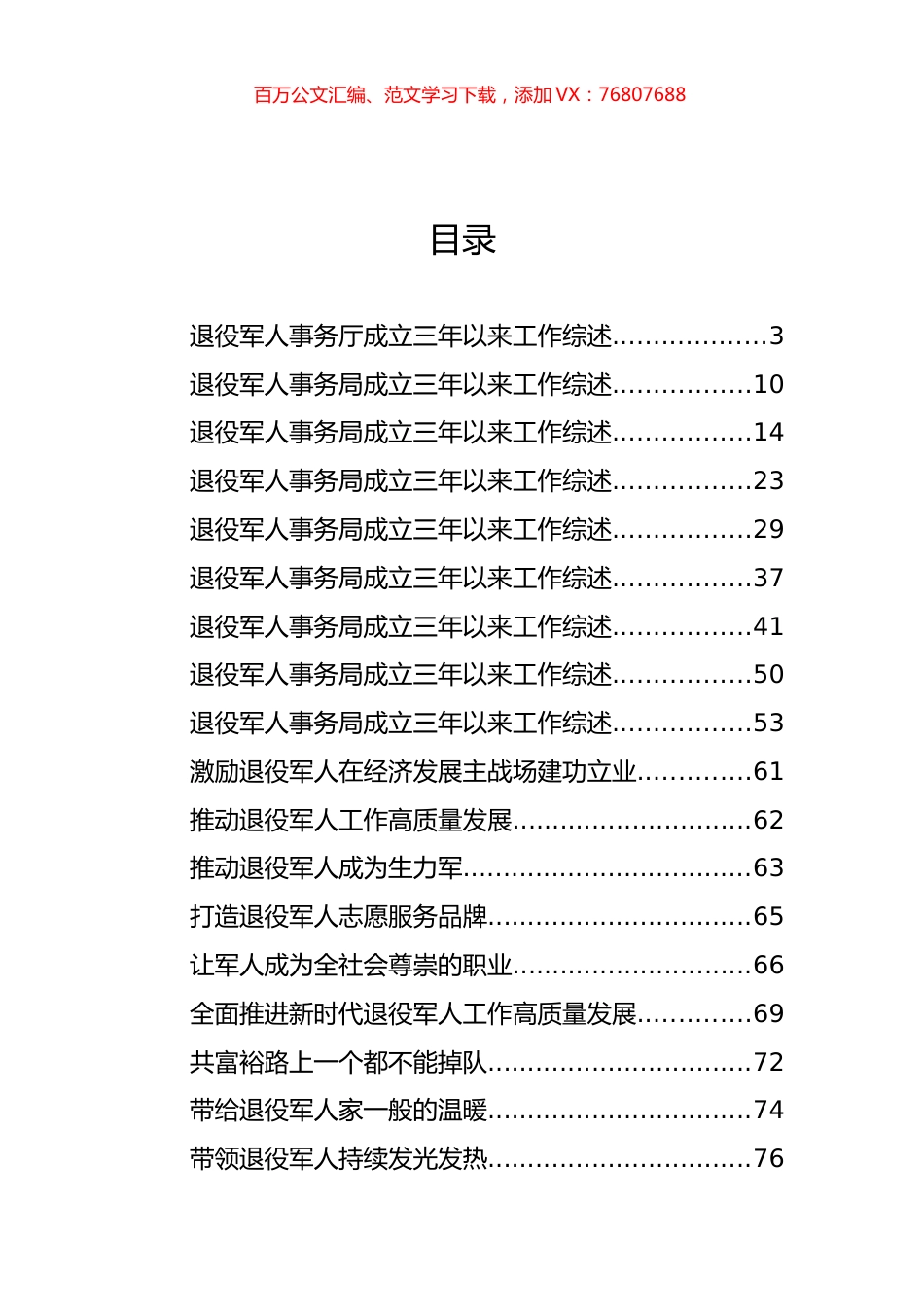 退役军人事务厅成立三年以来工作综述和退役军人再就业发言汇编（22篇）.docx_第1页