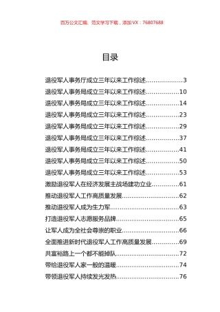 退役军人事务厅成立三年以来工作综述和退役军人再就业发言汇编（22篇）.docx