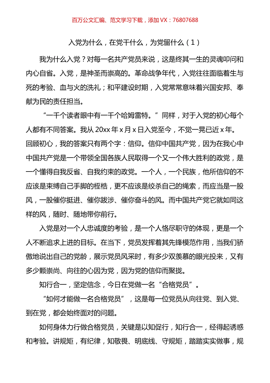 党员三问发言材料汇编.docx_第1页