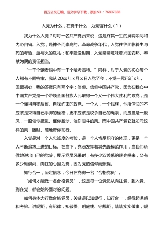 党员三问发言材料汇编.docx