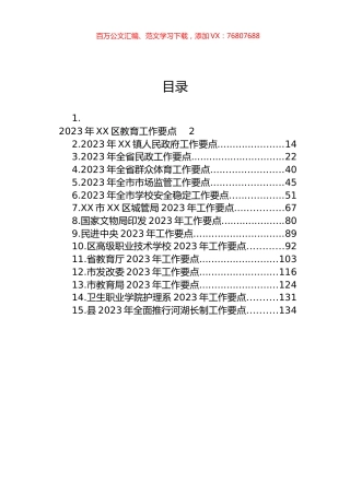 2023年工作要点汇编（15篇）.docx
