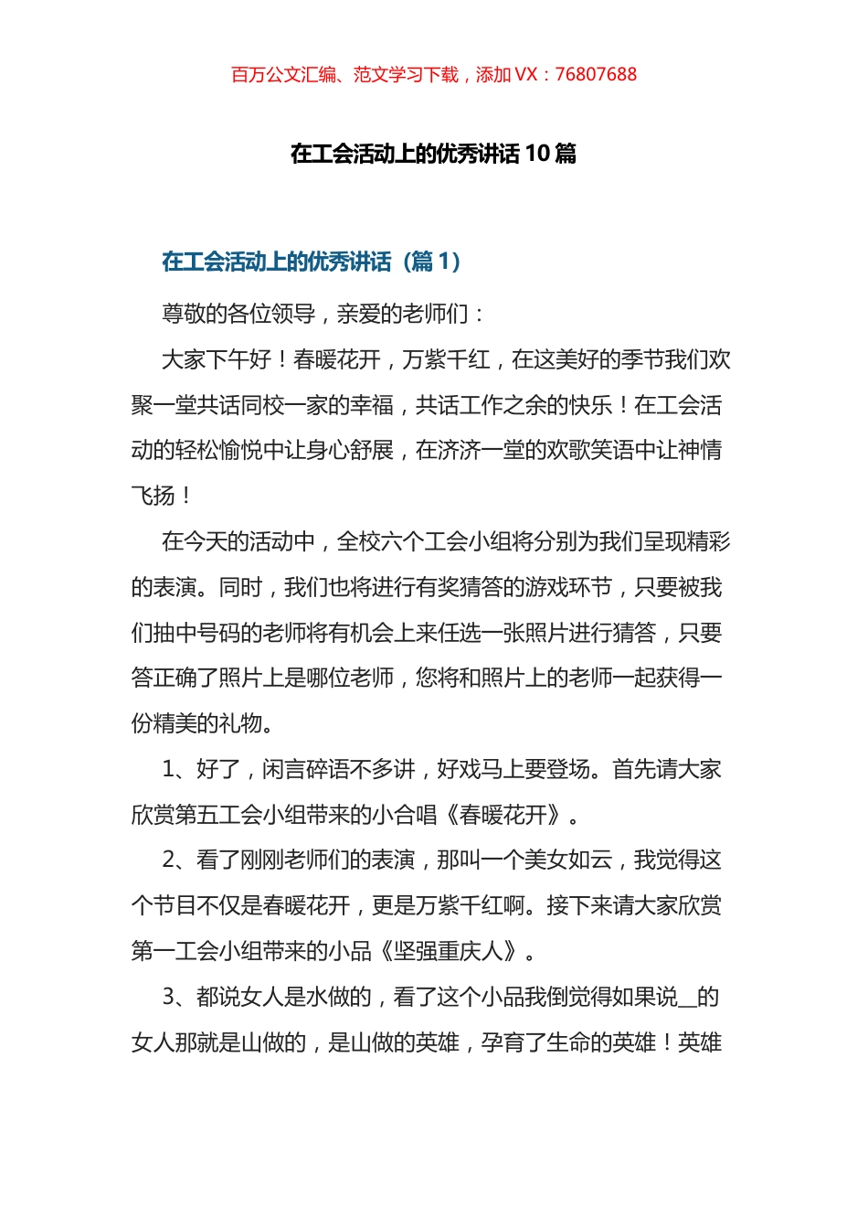 在工会活动上的优秀讲话汇编（10篇）.docx_第1页