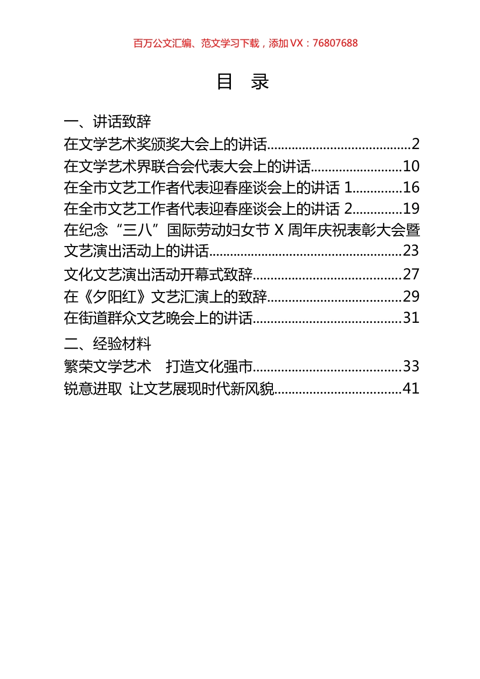 文学艺术工作讲话、致辞和经验材料汇编（10篇）.docx_第1页