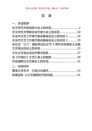 文学艺术工作讲话、致辞和经验材料汇编（10篇）.docx