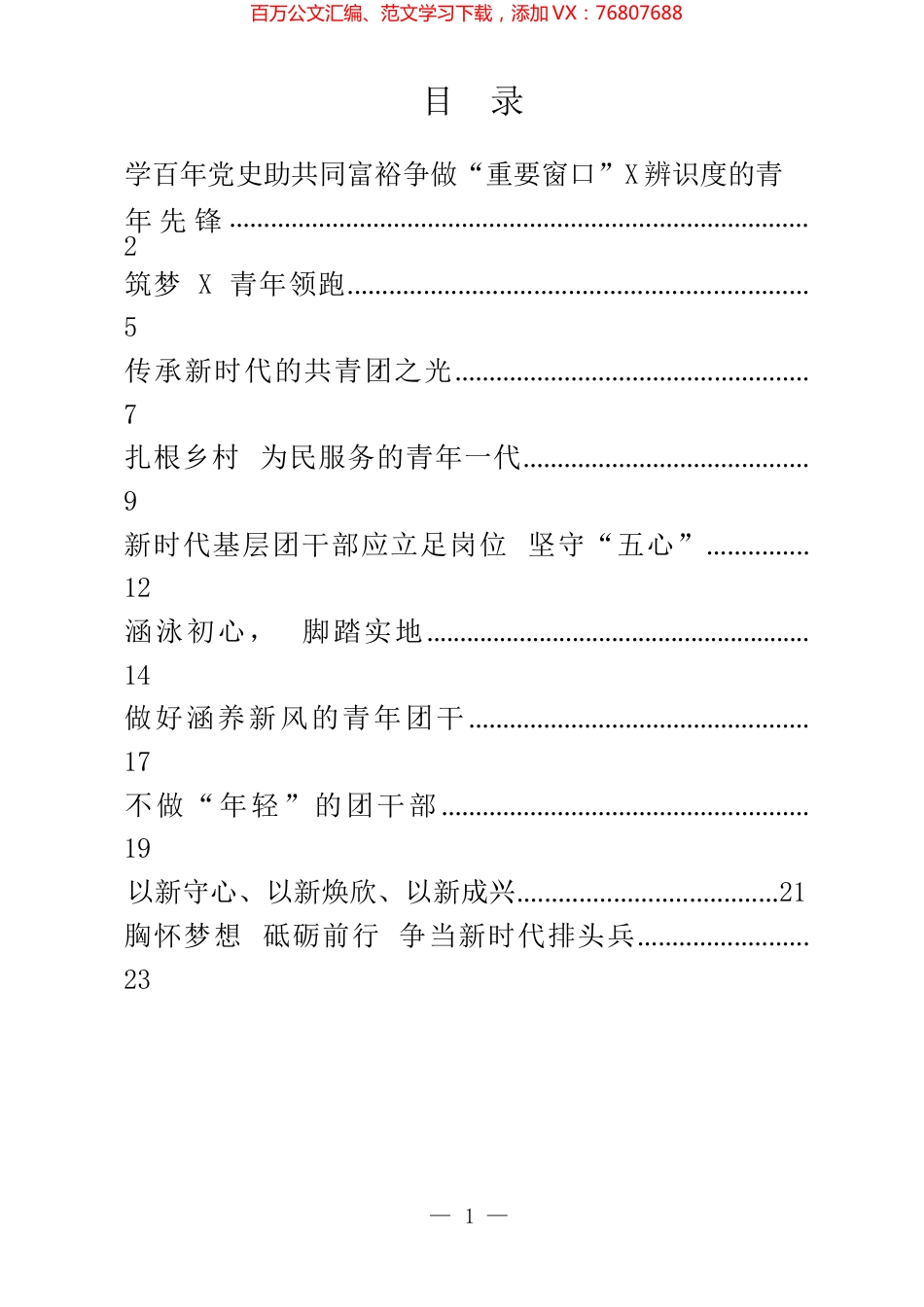 共青团工作发言材料汇编（10篇）.docx_第1页