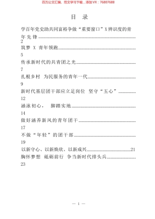 共青团工作发言材料汇编（10篇）.docx