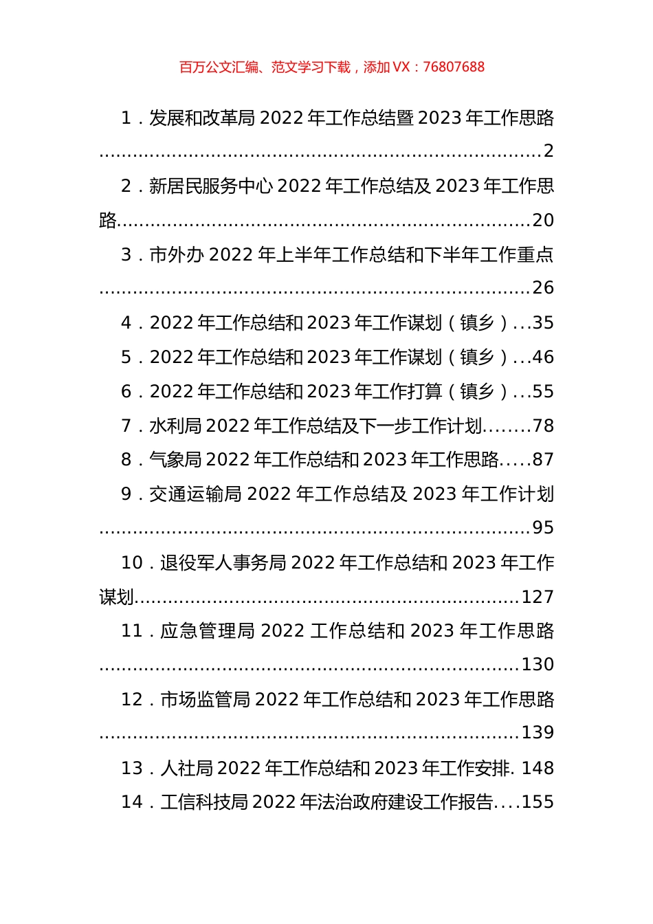 部门2022年工作总结和2023年工作打算汇编（15篇）.docx_第1页