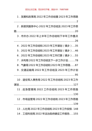 部门2022年工作总结和2023年工作打算汇编（15篇）.docx