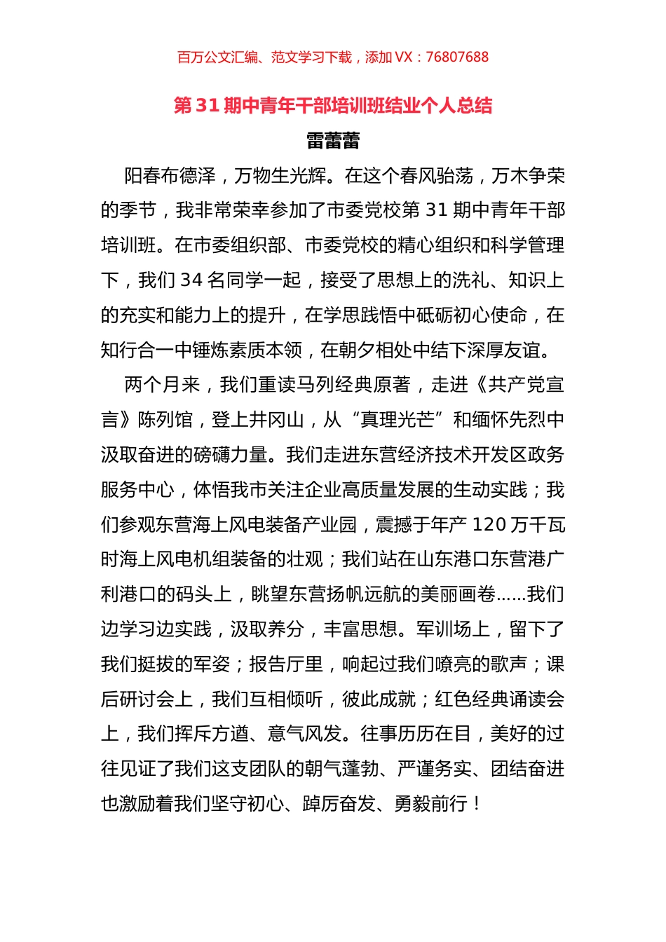 在第31期中青班结业式上的发言（2篇）.docx_第1页