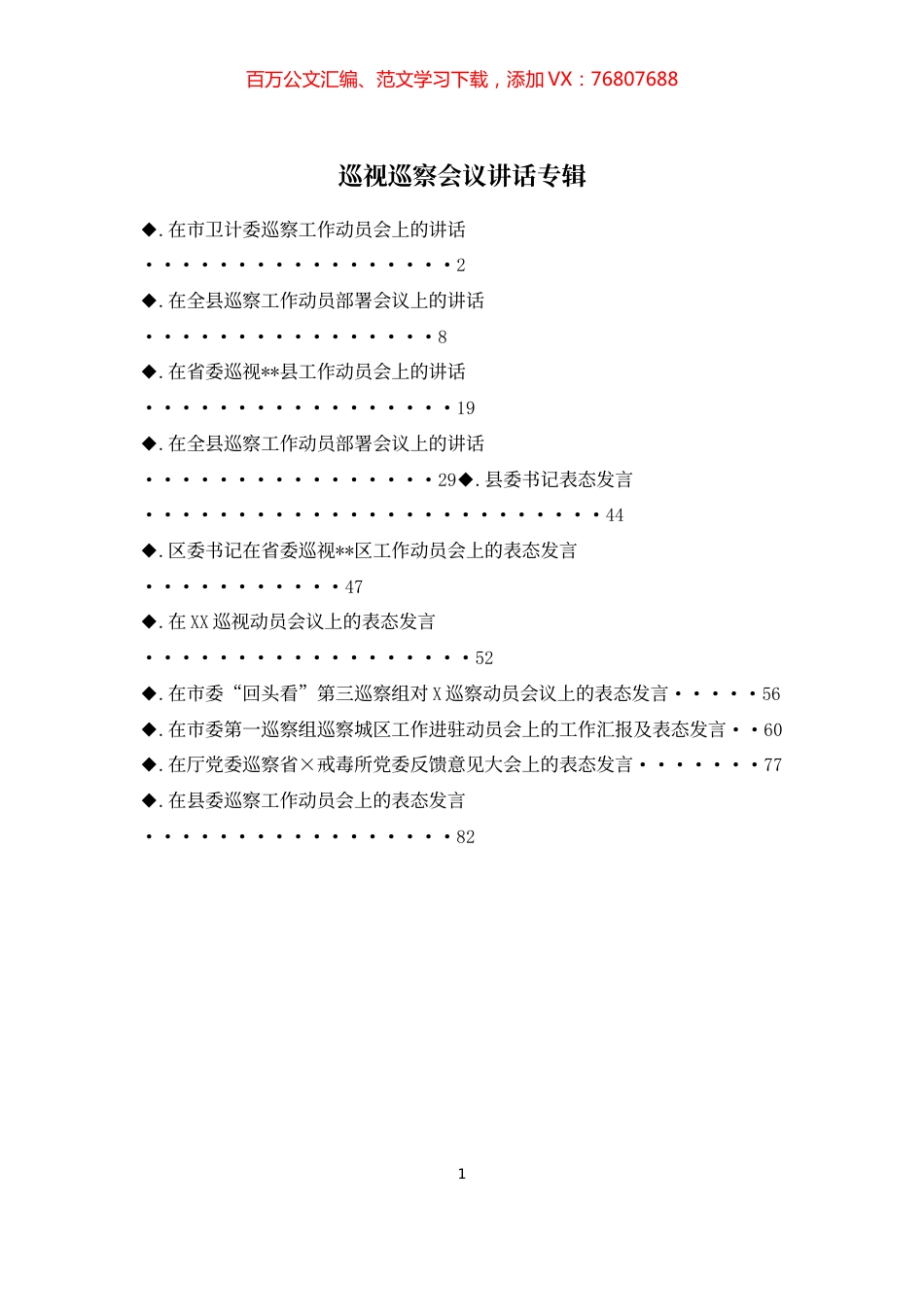 11篇省市在县巡视巡察会议讲话、表态专辑.docx_第1页